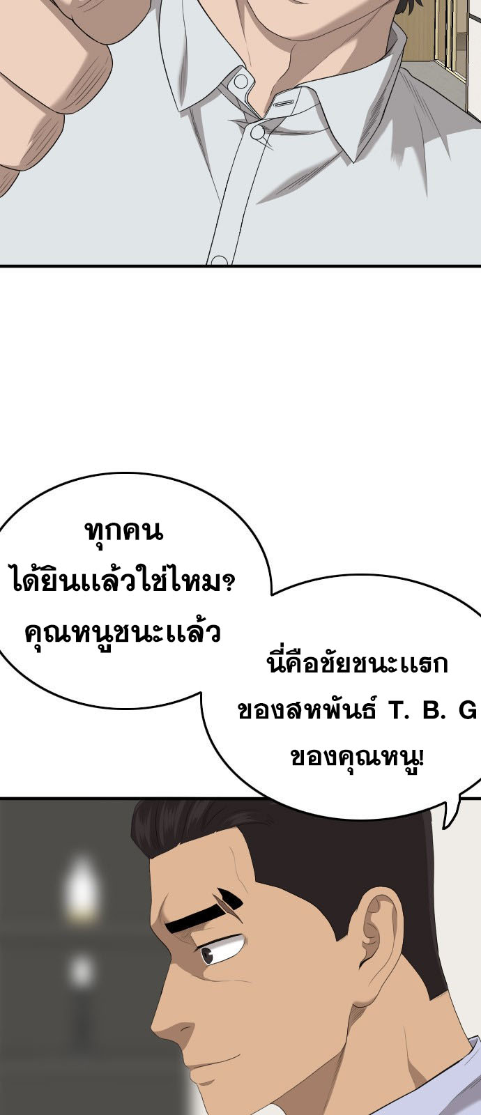 Bad Guy คุณหนูตระกูลมาเฟีย-162