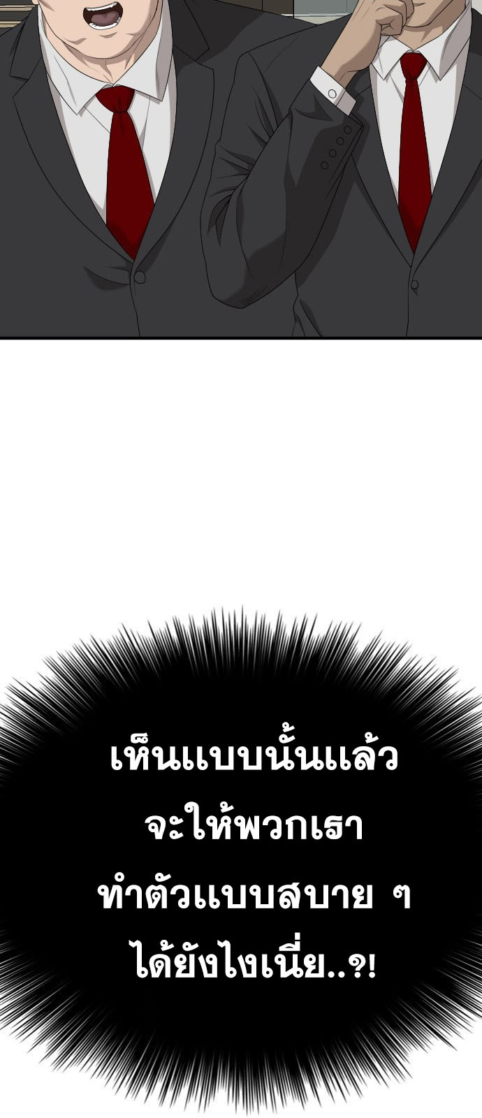 Bad Guy คุณหนูตระกูลมาเฟีย-162