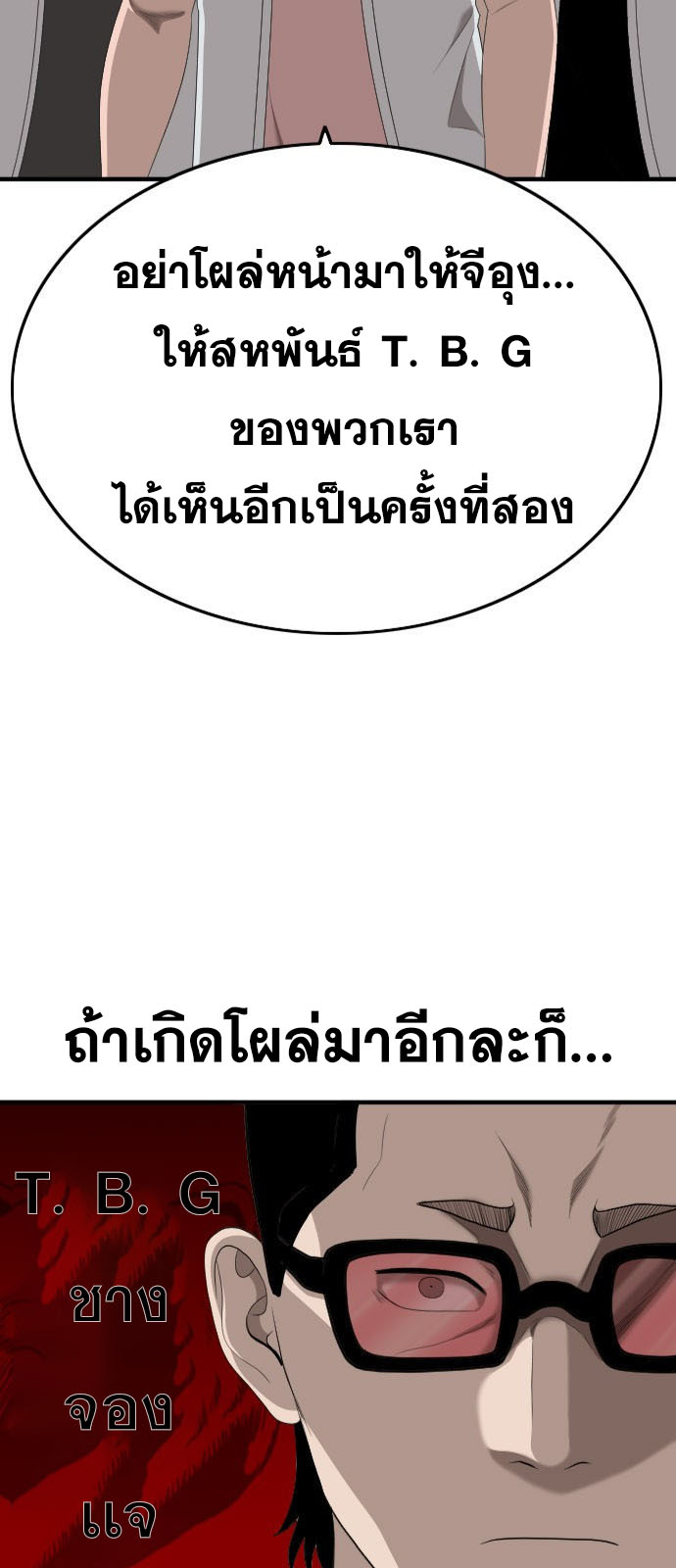 Bad Guy คุณหนูตระกูลมาเฟีย-162