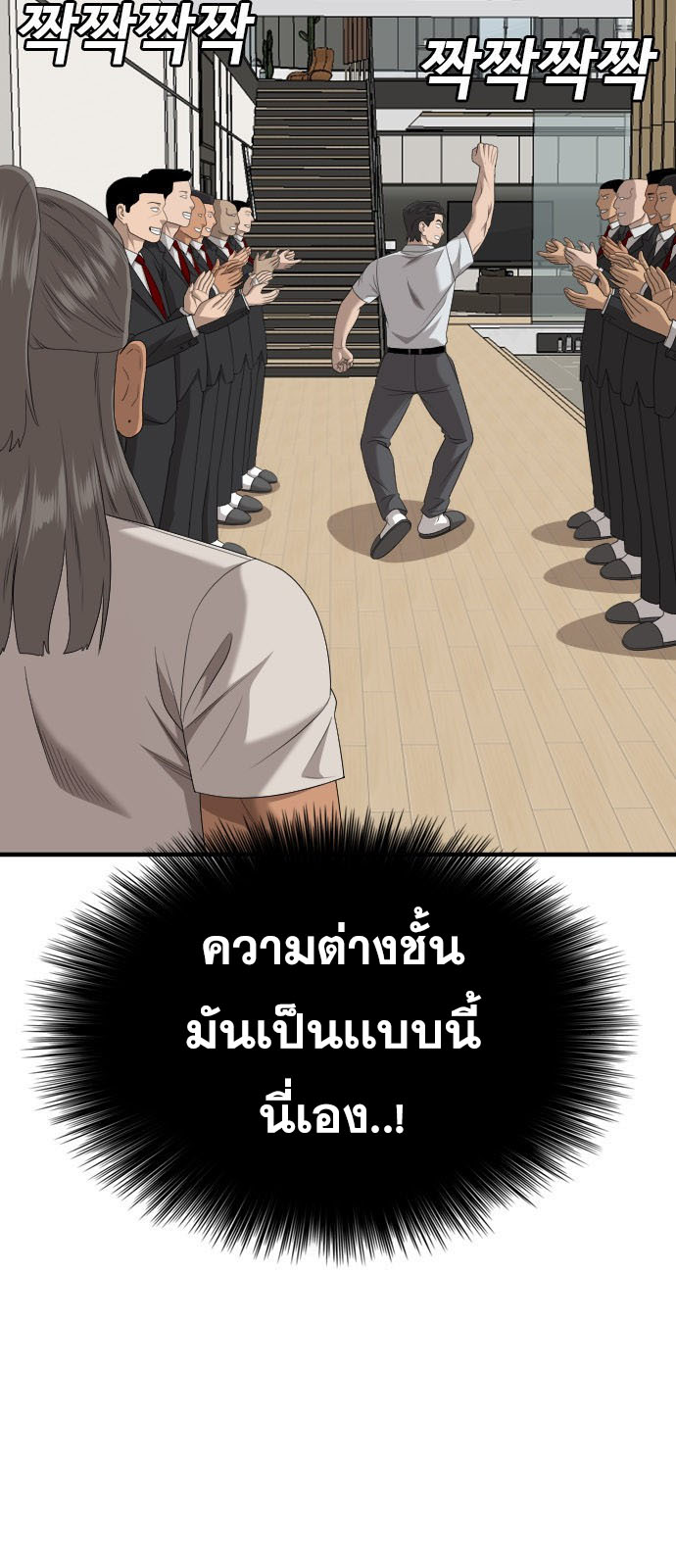 Bad Guy คุณหนูตระกูลมาเฟีย-162