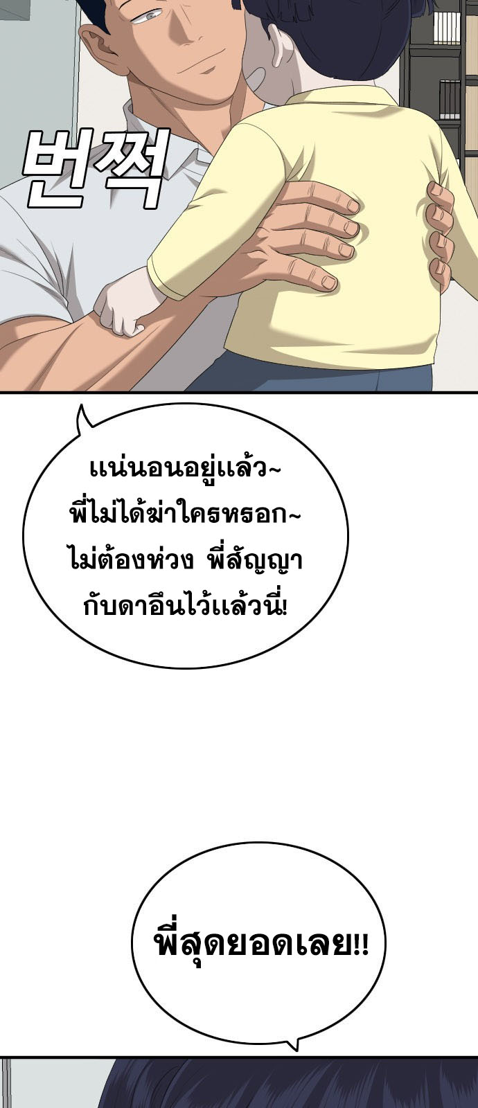 Bad Guy คุณหนูตระกูลมาเฟีย-162