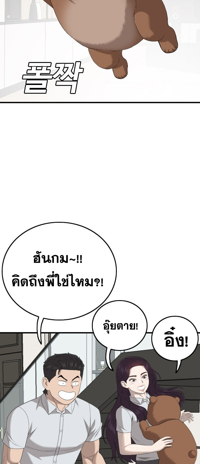 Bad Guy คุณหนูตระกูลมาเฟีย-162