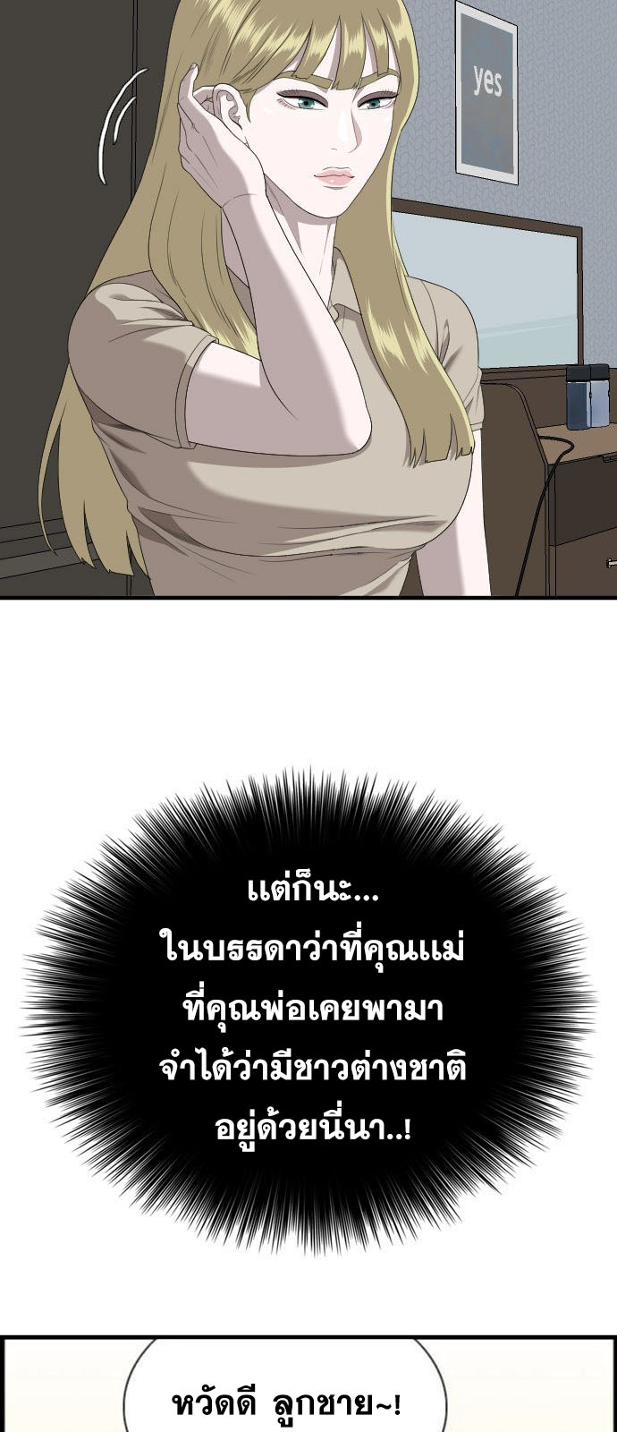 Bad Guy คุณหนูตระกูลมาเฟีย-162