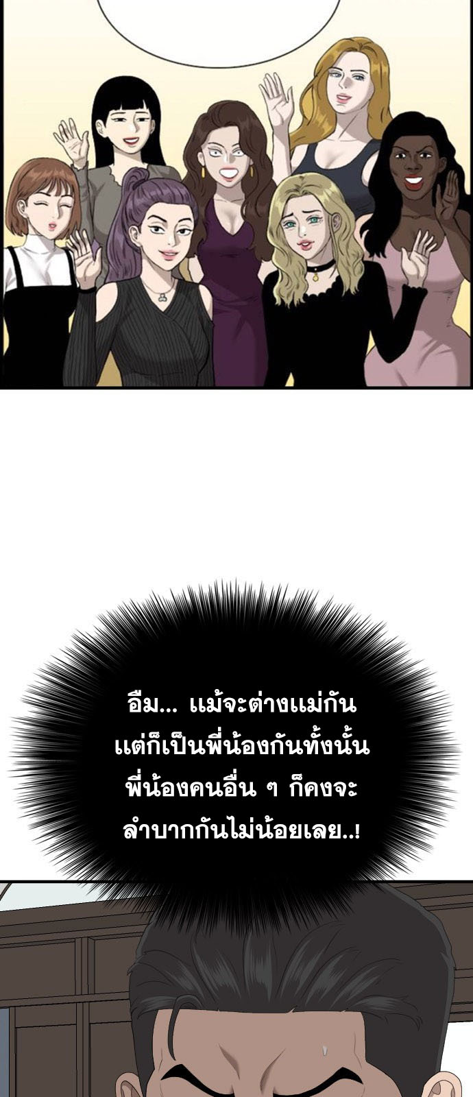 Bad Guy คุณหนูตระกูลมาเฟีย-162