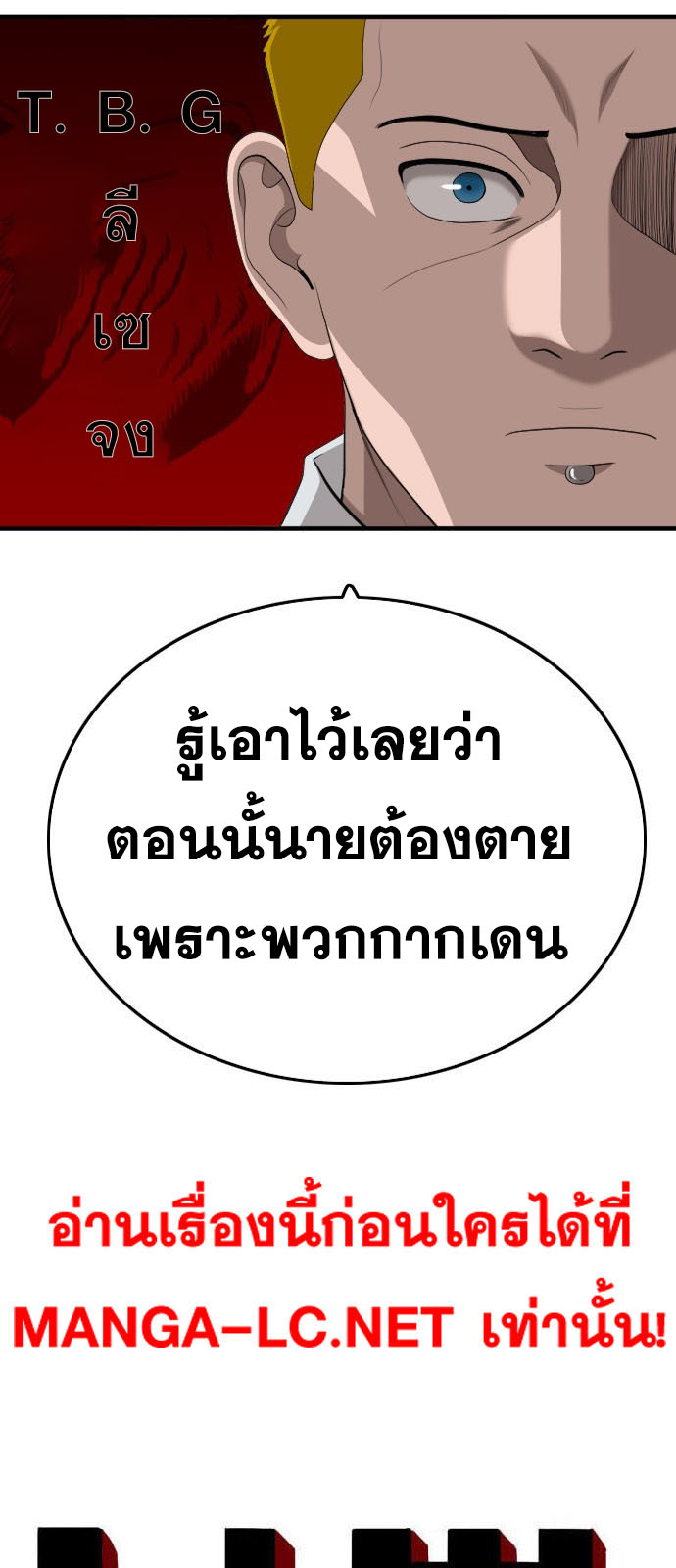 Bad Guy คุณหนูตระกูลมาเฟีย-162