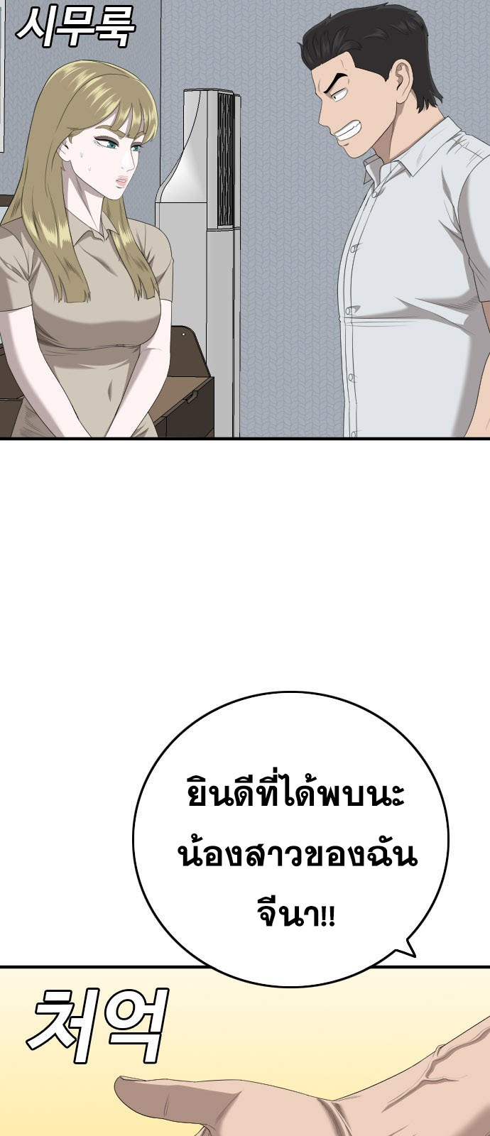 Bad Guy คุณหนูตระกูลมาเฟีย-162