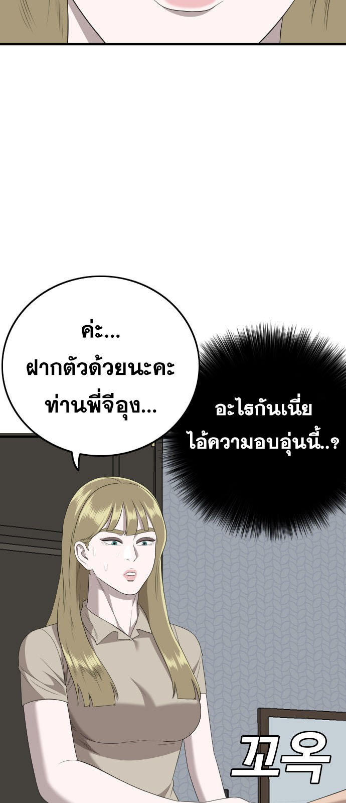 Bad Guy คุณหนูตระกูลมาเฟีย-162