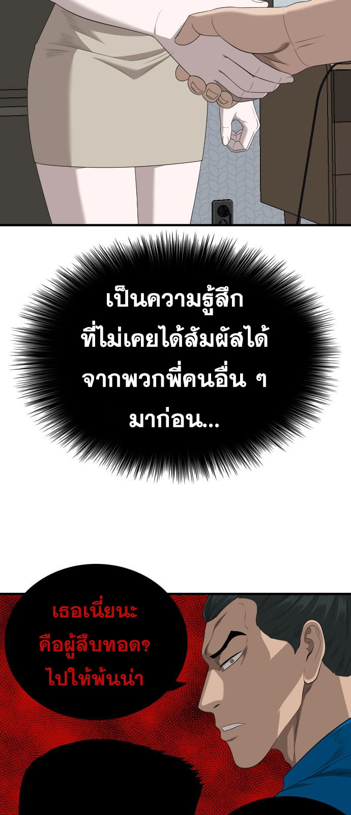 Bad Guy คุณหนูตระกูลมาเฟีย-162