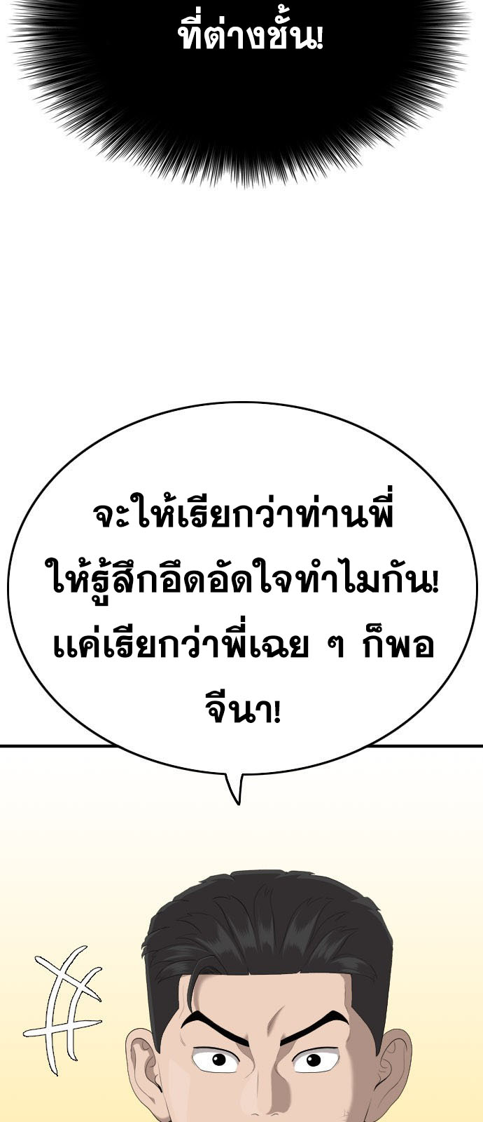 Bad Guy คุณหนูตระกูลมาเฟีย-162