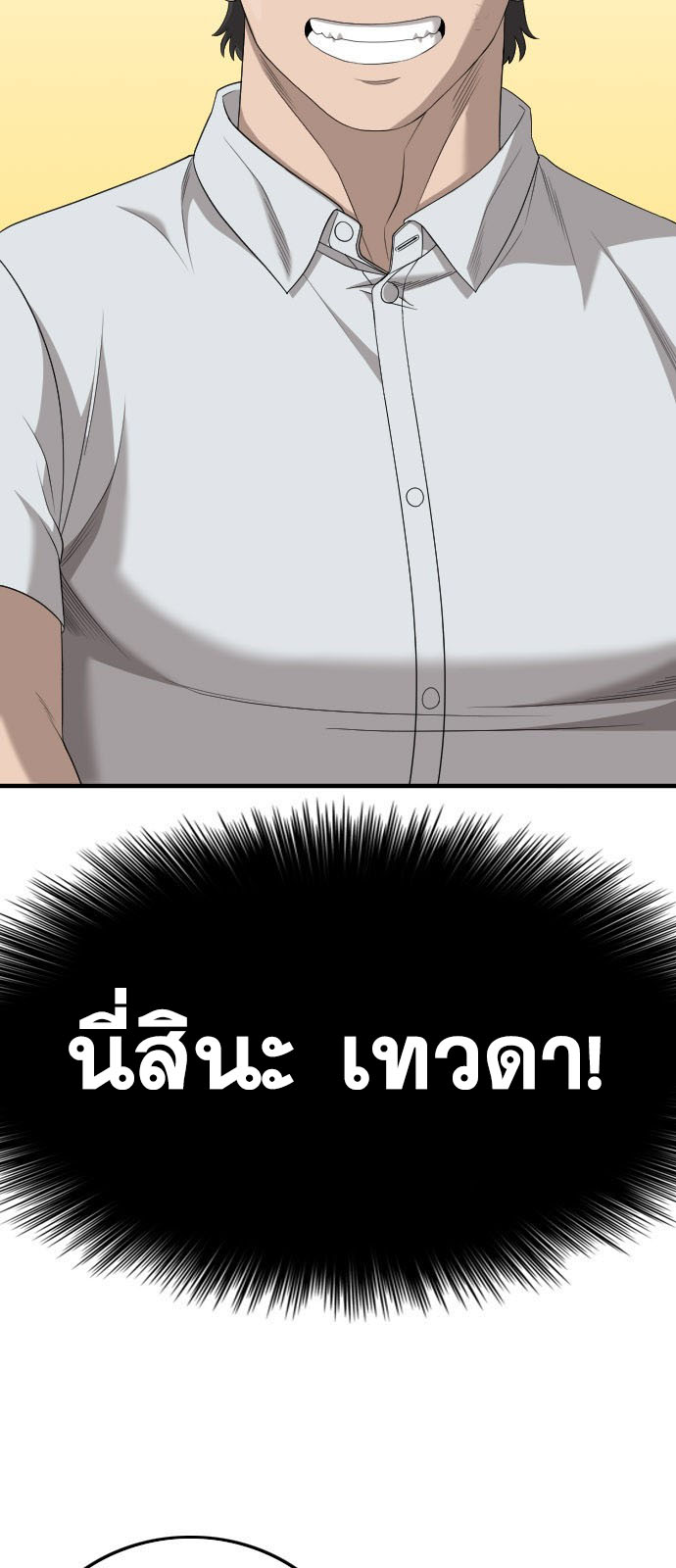 Bad Guy คุณหนูตระกูลมาเฟีย-162