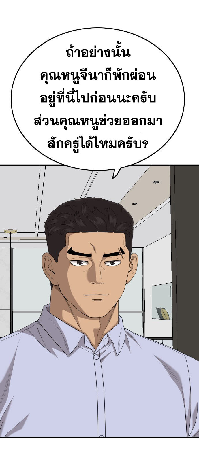 Bad Guy คุณหนูตระกูลมาเฟีย-162