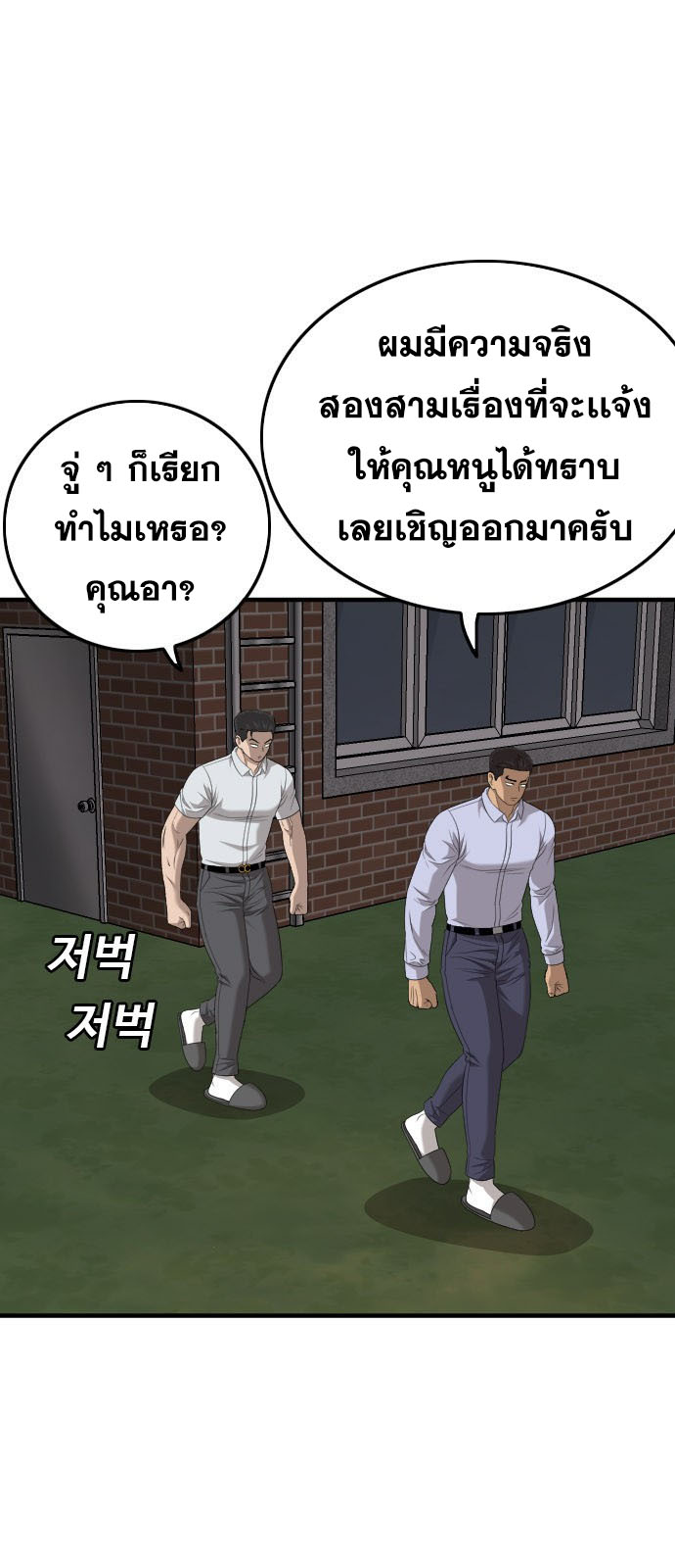 Bad Guy คุณหนูตระกูลมาเฟีย-162