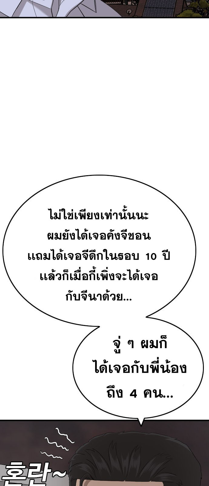 Bad Guy คุณหนูตระกูลมาเฟีย-162