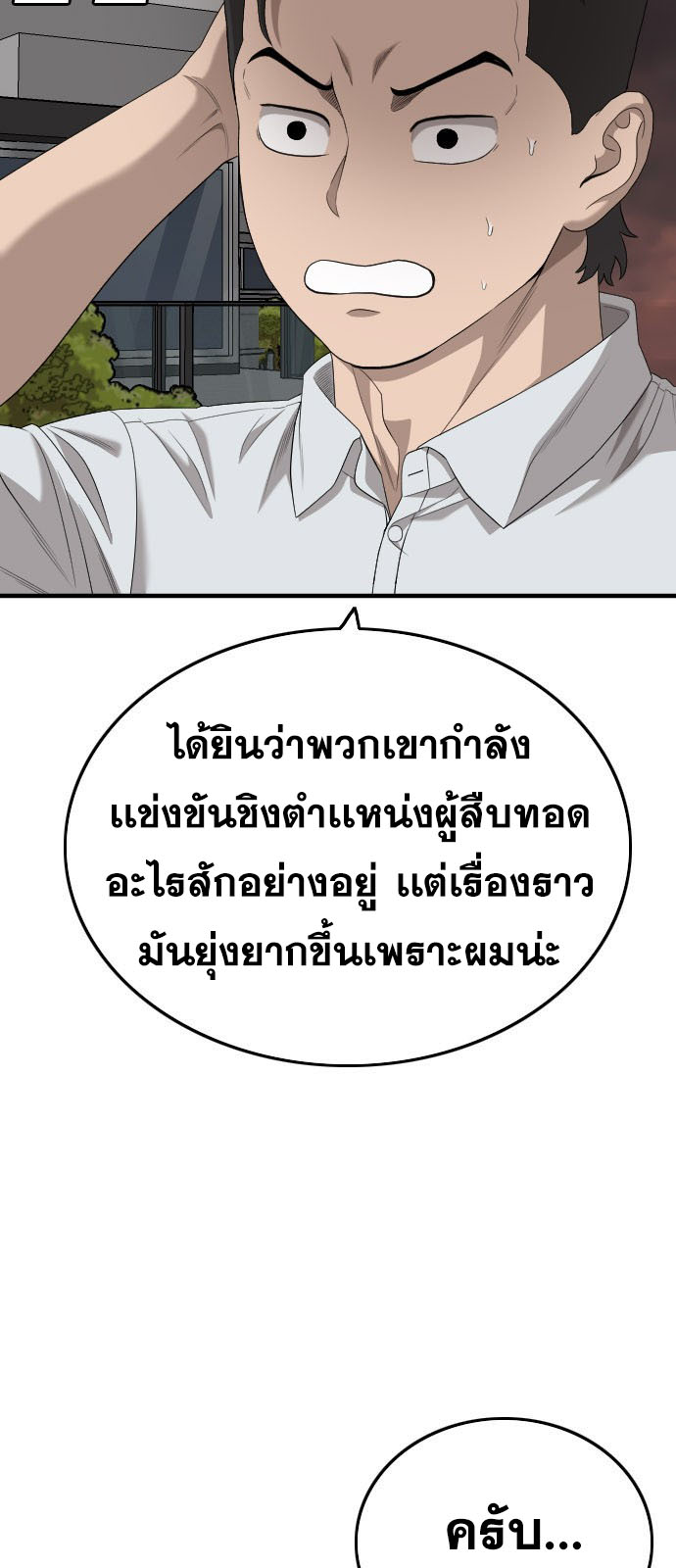 Bad Guy คุณหนูตระกูลมาเฟีย-162