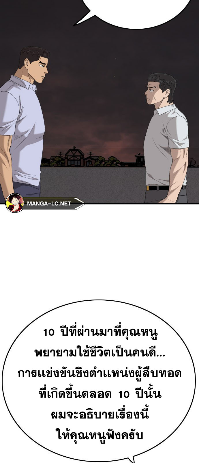 Bad Guy คุณหนูตระกูลมาเฟีย-162