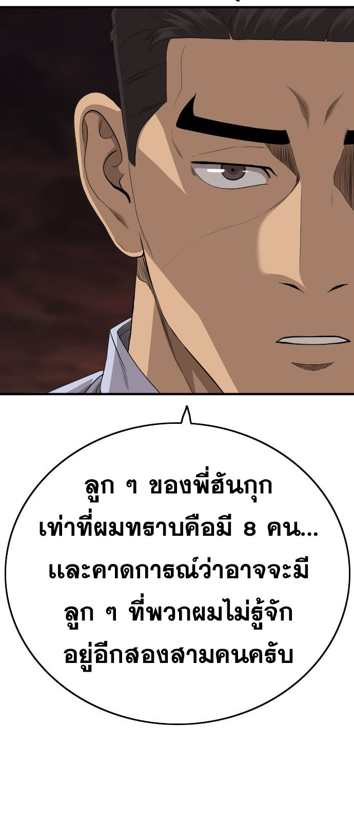 Bad Guy คุณหนูตระกูลมาเฟีย-162