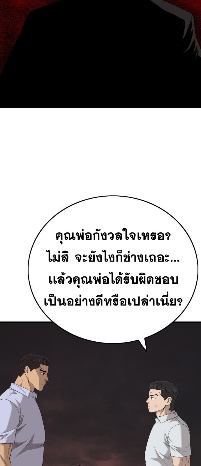 Bad Guy คุณหนูตระกูลมาเฟีย-162