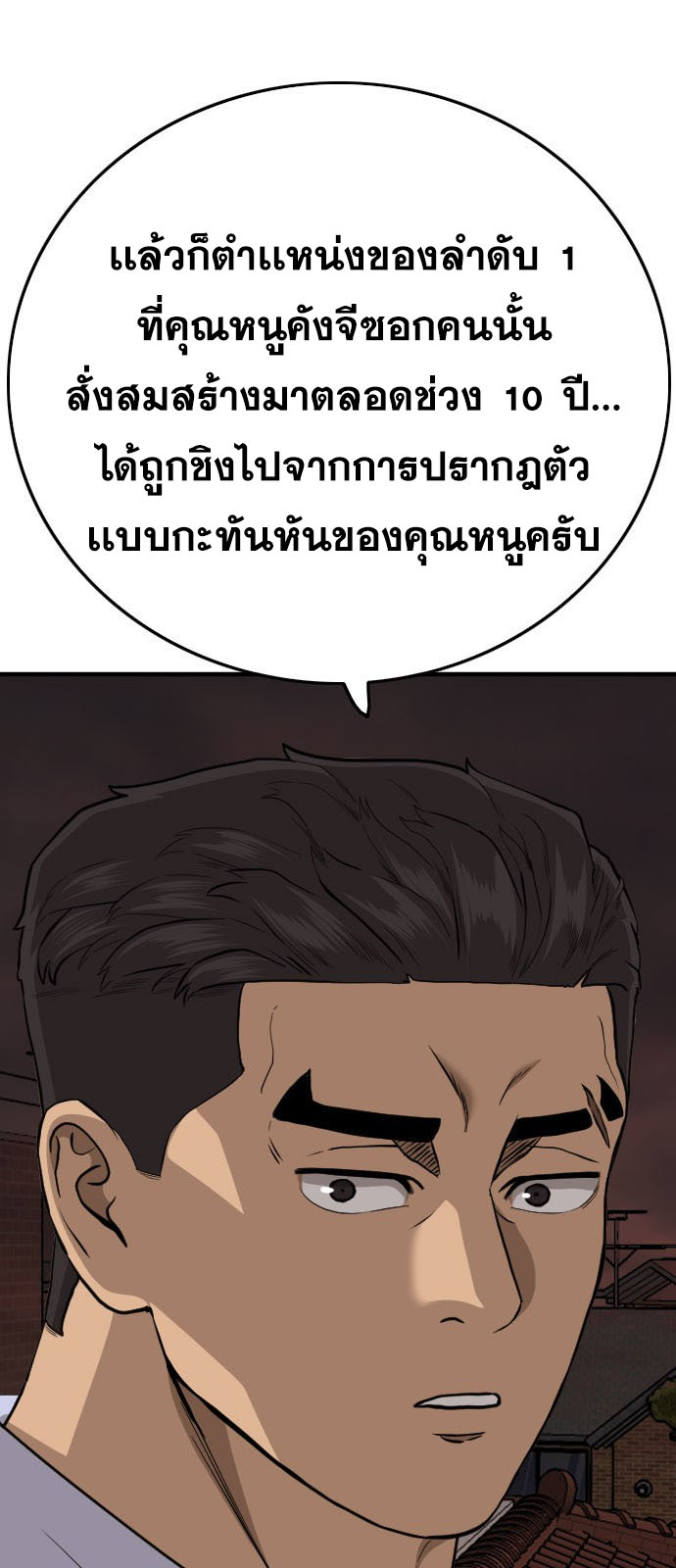 Bad Guy คุณหนูตระกูลมาเฟีย-162