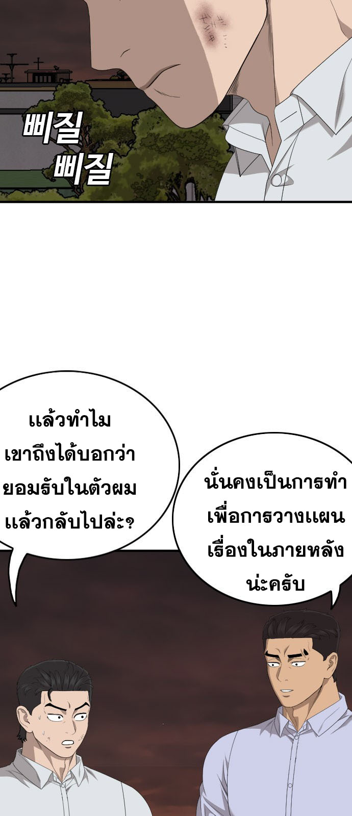 Bad Guy คุณหนูตระกูลมาเฟีย-162