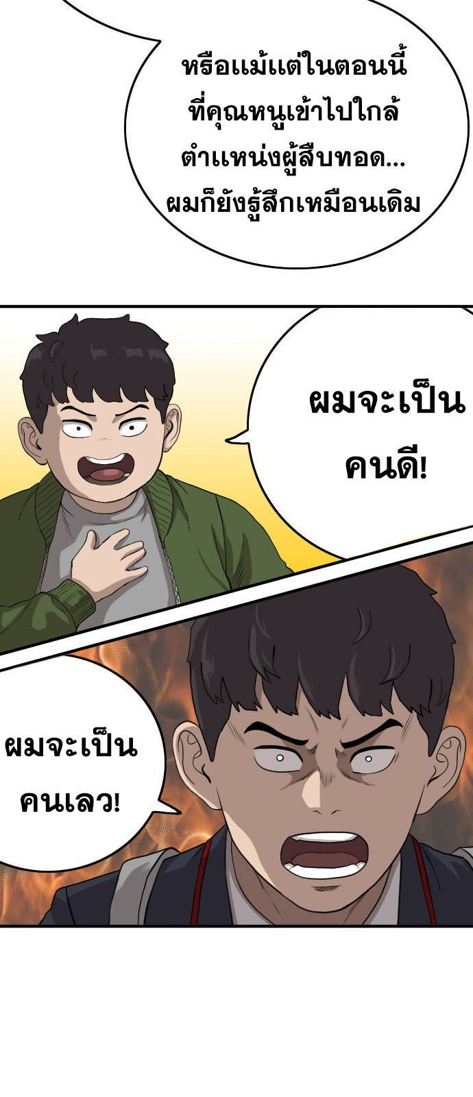 Bad Guy คุณหนูตระกูลมาเฟีย-162