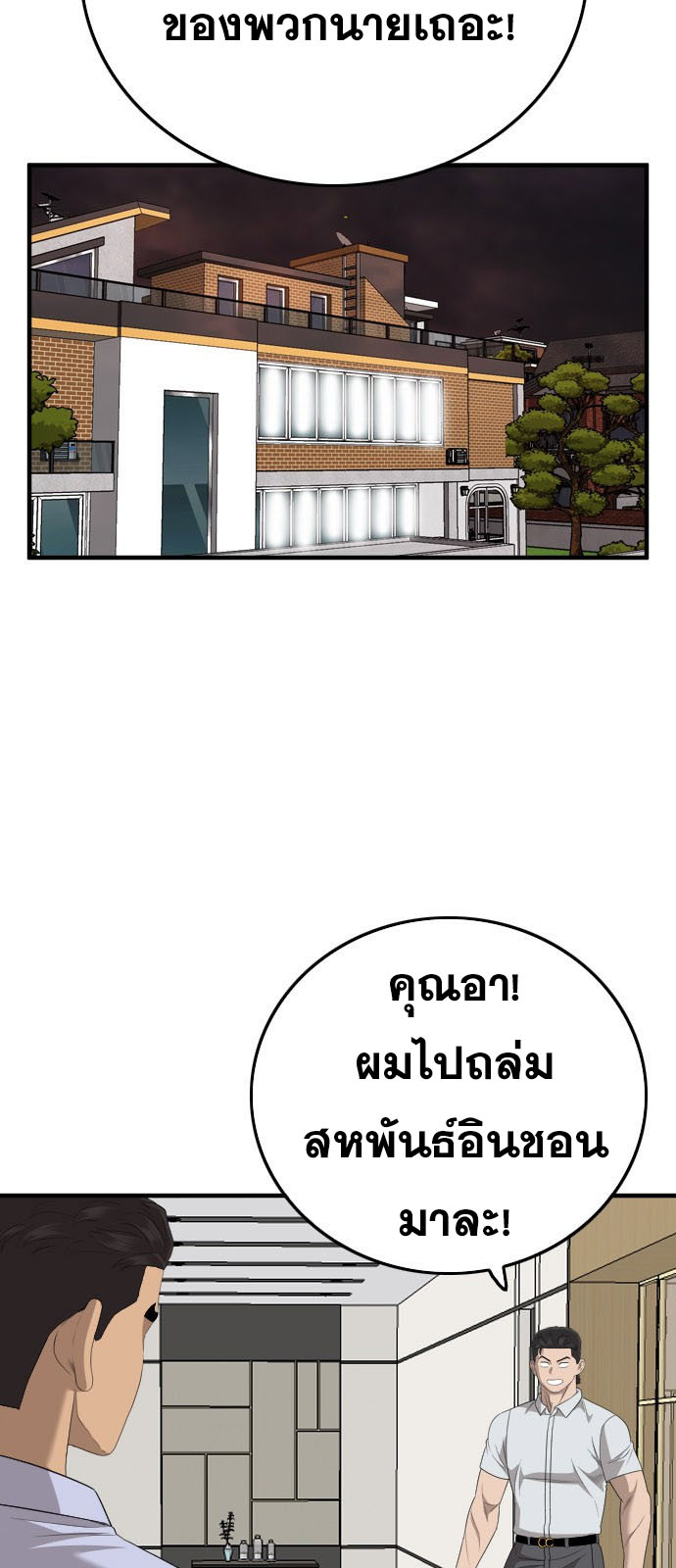 Bad Guy คุณหนูตระกูลมาเฟีย-162