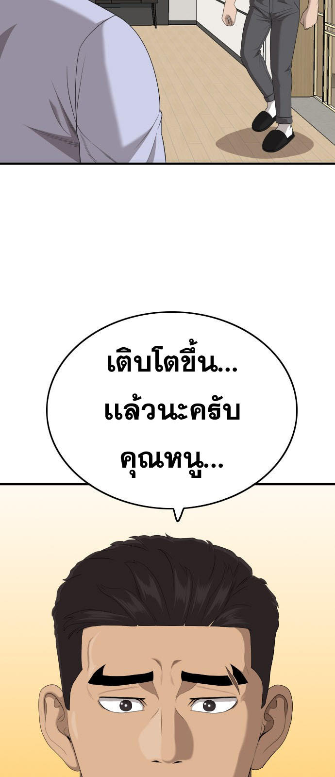 Bad Guy คุณหนูตระกูลมาเฟีย-162