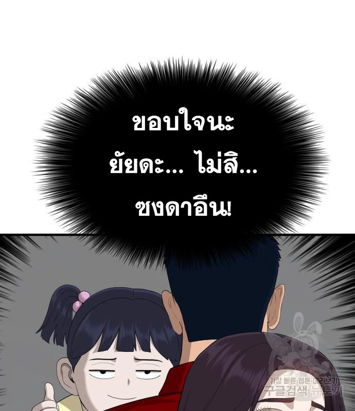 Bad Guy คุณหนูตระกูลมาเฟีย-163