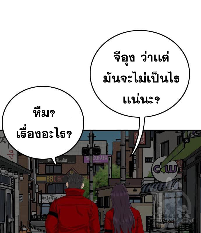 Bad Guy คุณหนูตระกูลมาเฟีย-163