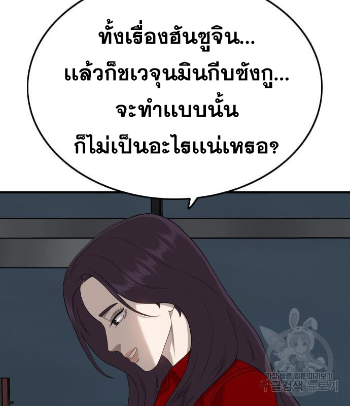 Bad Guy คุณหนูตระกูลมาเฟีย-163