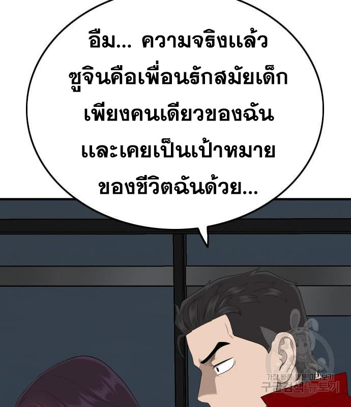 Bad Guy คุณหนูตระกูลมาเฟีย-163