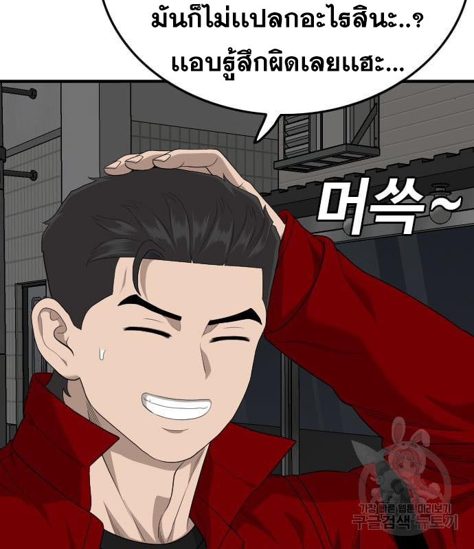 Bad Guy คุณหนูตระกูลมาเฟีย-163