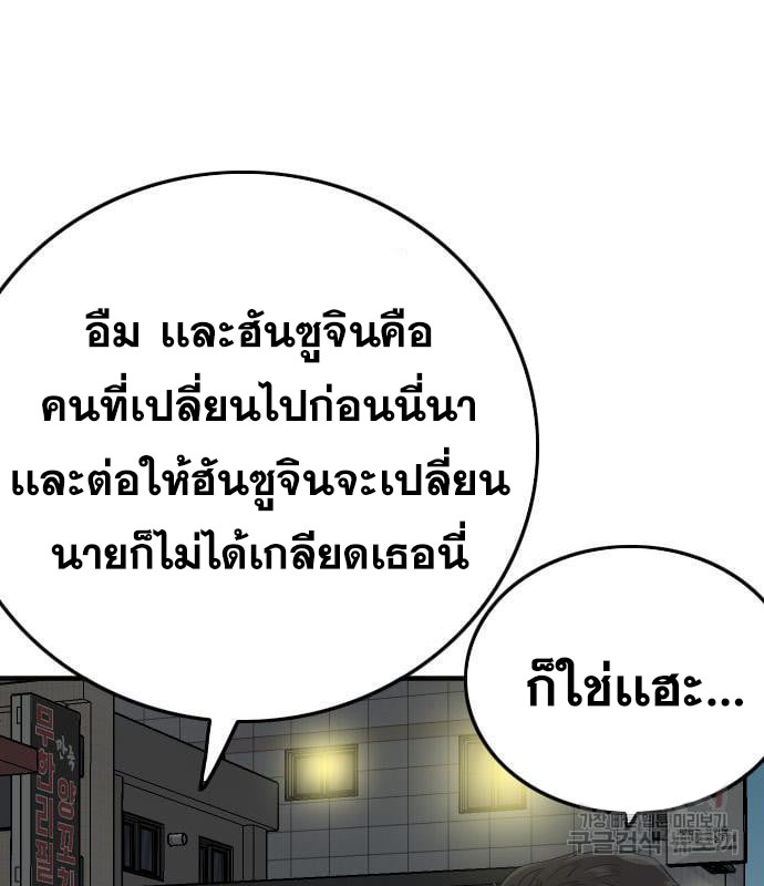 Bad Guy คุณหนูตระกูลมาเฟีย-163