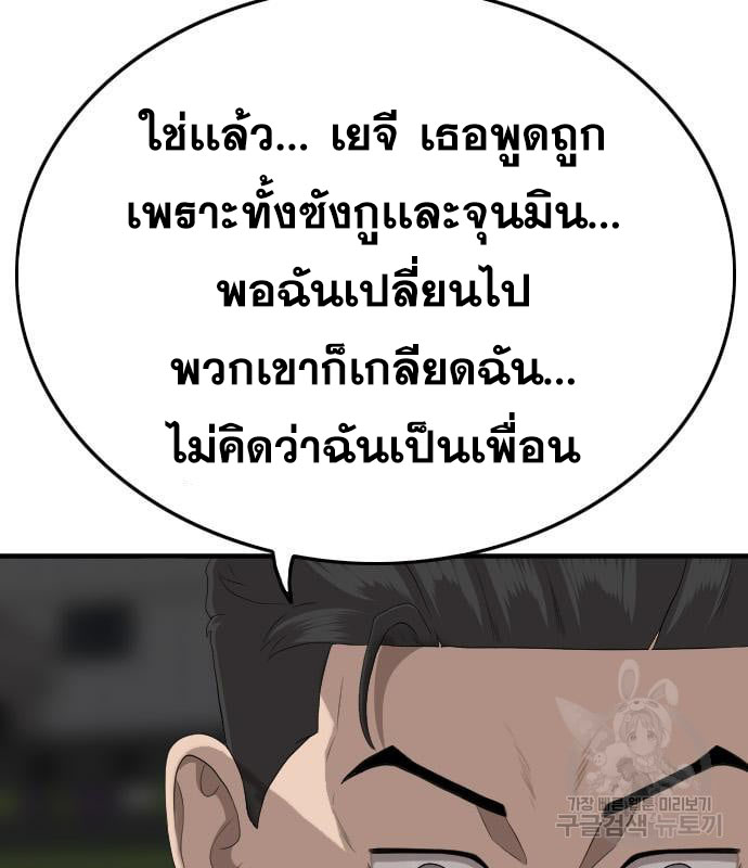 Bad Guy คุณหนูตระกูลมาเฟีย-163