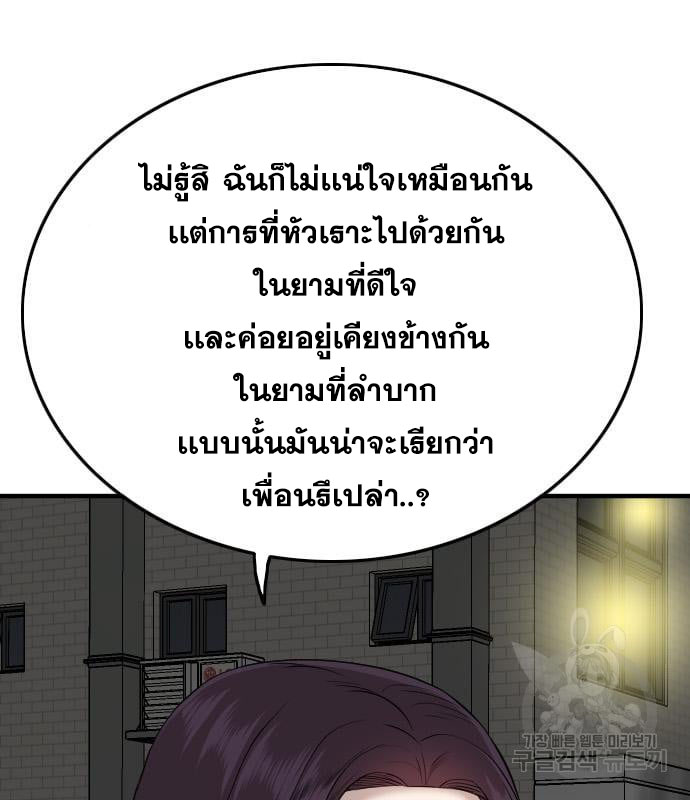 Bad Guy คุณหนูตระกูลมาเฟีย-163