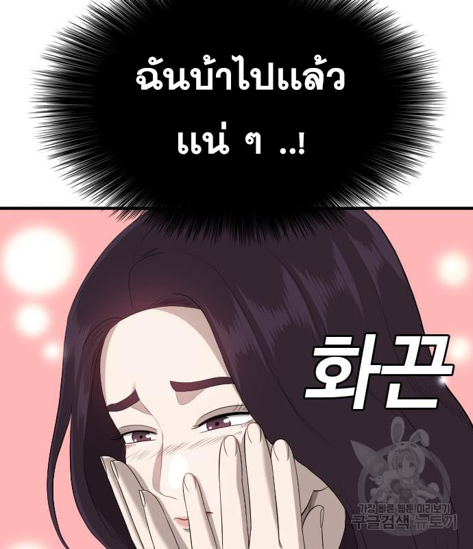 Bad Guy คุณหนูตระกูลมาเฟีย-163