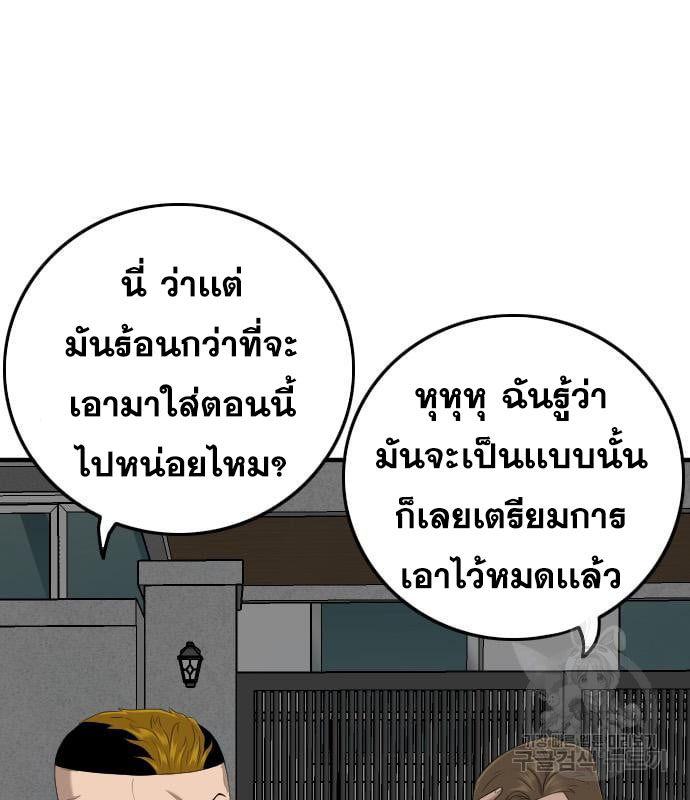 Bad Guy คุณหนูตระกูลมาเฟีย-163