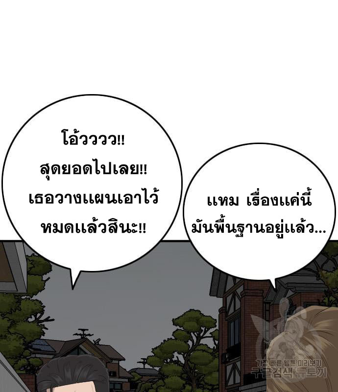 Bad Guy คุณหนูตระกูลมาเฟีย-163