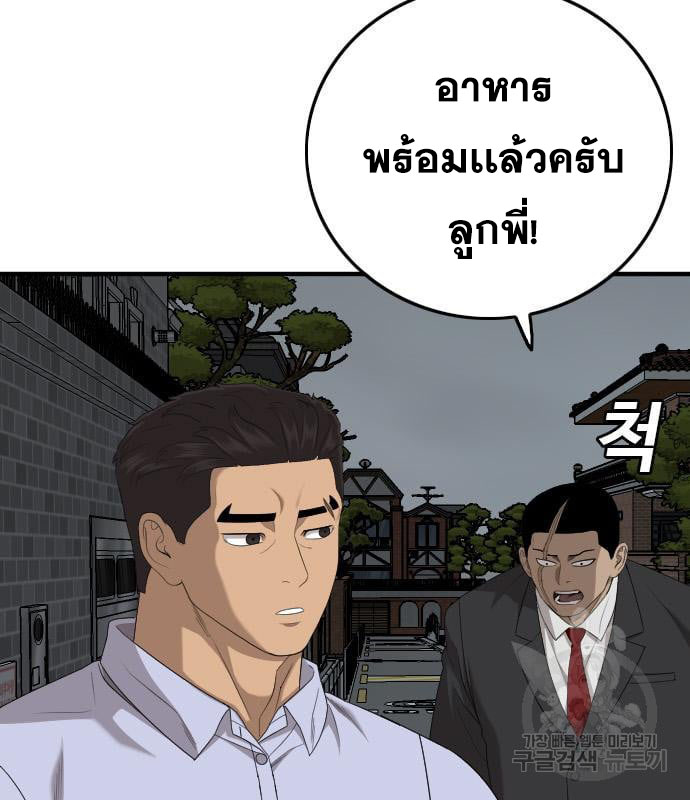 Bad Guy คุณหนูตระกูลมาเฟีย-163