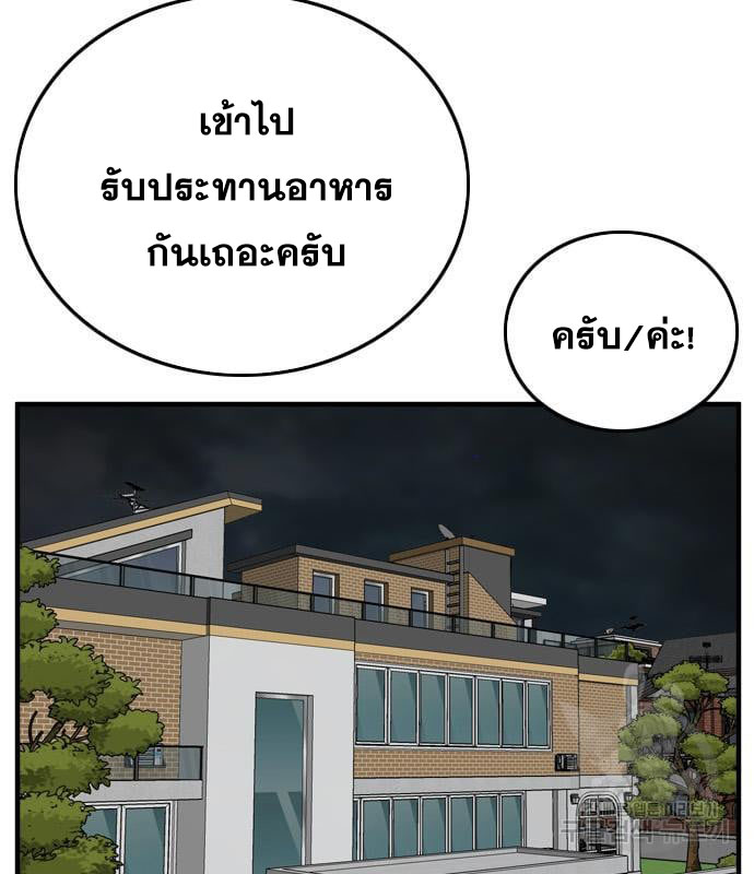 Bad Guy คุณหนูตระกูลมาเฟีย-163