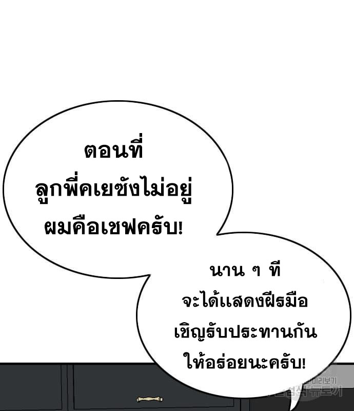 Bad Guy คุณหนูตระกูลมาเฟีย-163