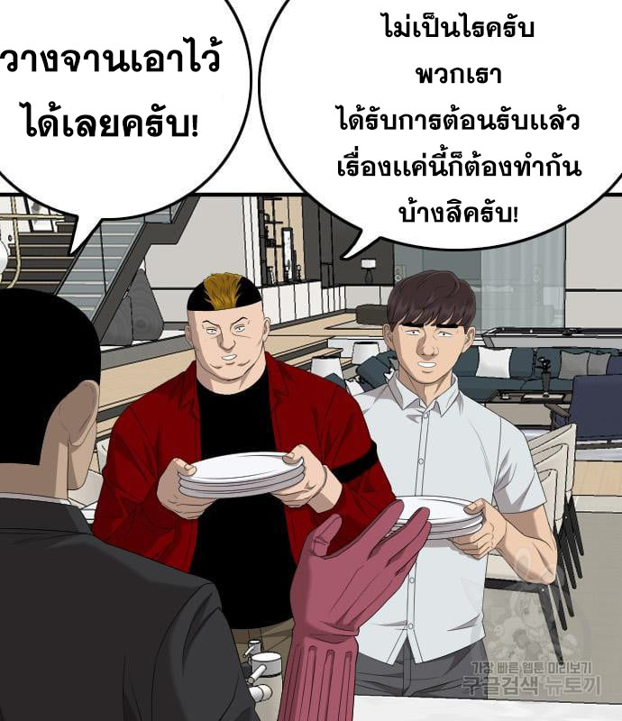 Bad Guy คุณหนูตระกูลมาเฟีย-163