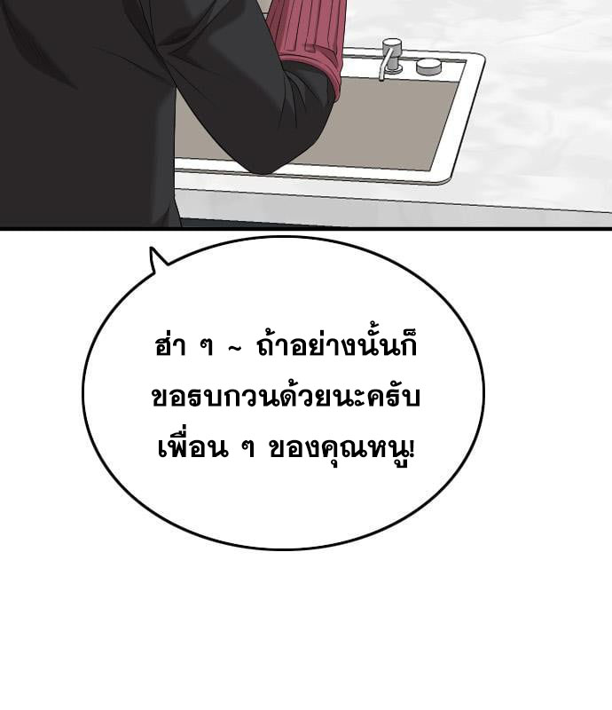 Bad Guy คุณหนูตระกูลมาเฟีย-163