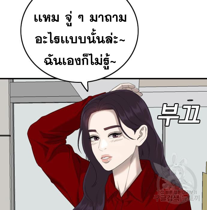 Bad Guy คุณหนูตระกูลมาเฟีย-163