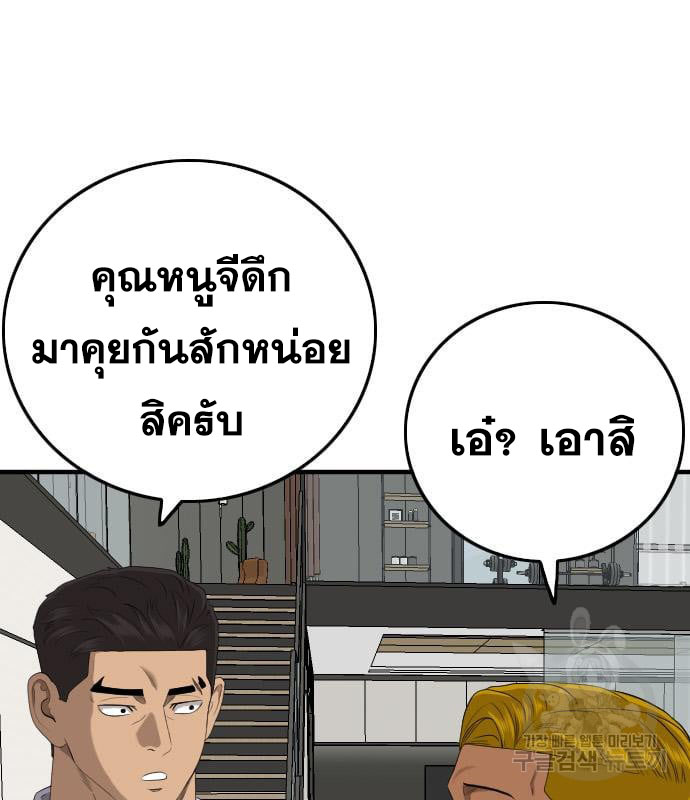 Bad Guy คุณหนูตระกูลมาเฟีย-163