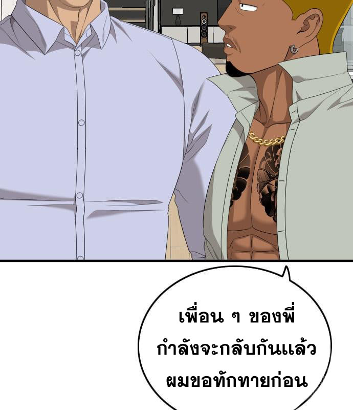 Bad Guy คุณหนูตระกูลมาเฟีย-163