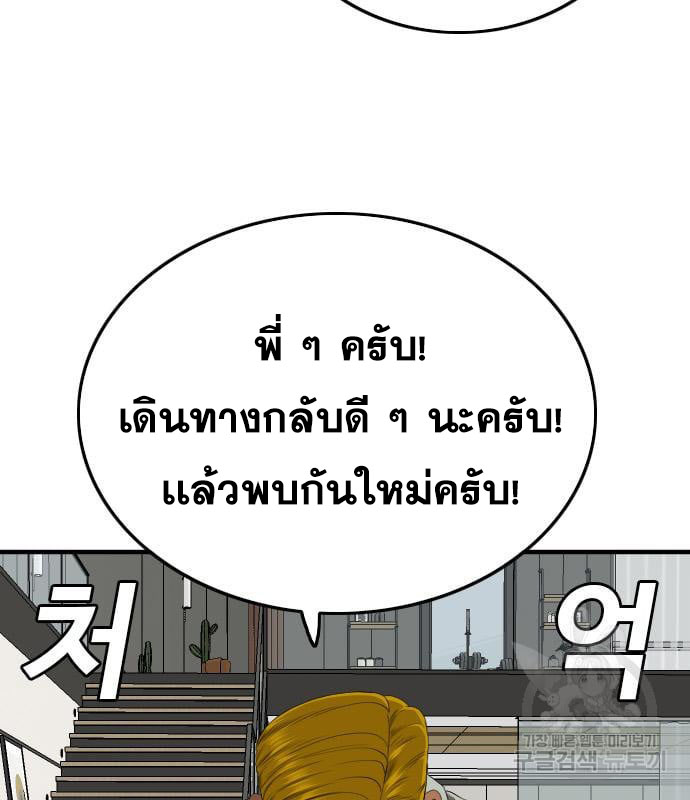 Bad Guy คุณหนูตระกูลมาเฟีย-163