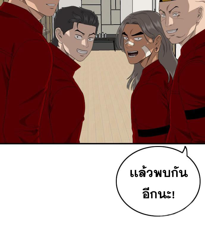 Bad Guy คุณหนูตระกูลมาเฟีย-163