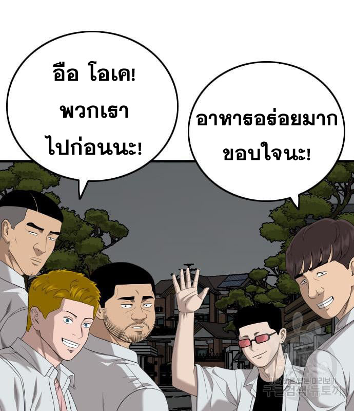 Bad Guy คุณหนูตระกูลมาเฟีย-163