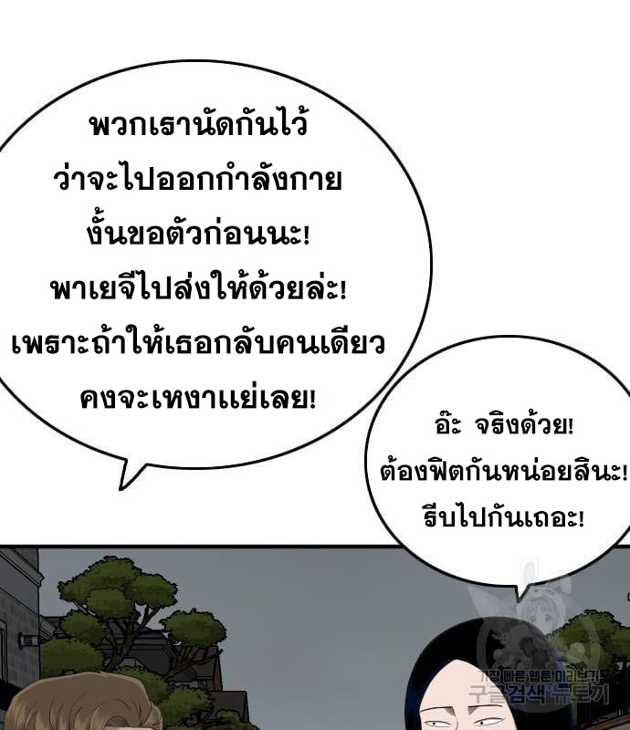 Bad Guy คุณหนูตระกูลมาเฟีย-163