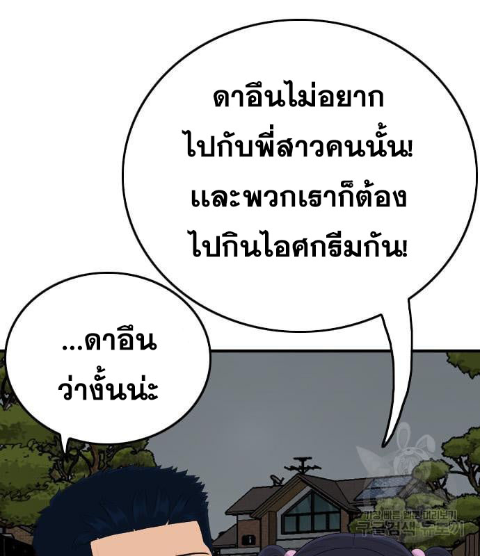 Bad Guy คุณหนูตระกูลมาเฟีย-163